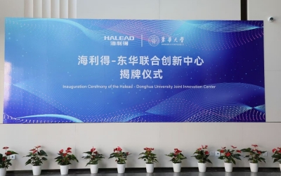 海利得與東華大學共建聯合創(chuàng)新中心 共促新材料產業發(fā)展